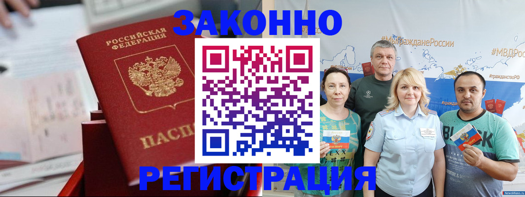 прописка в Смоленске