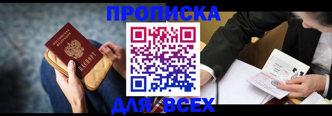 прописка для военкомата в Смоленске