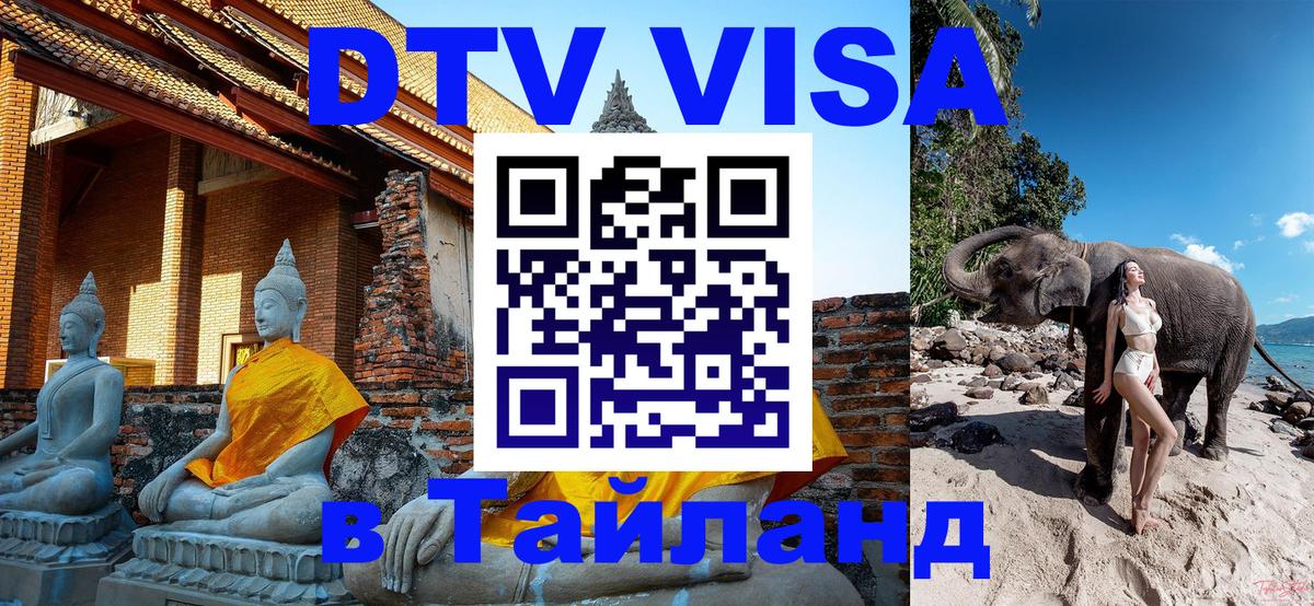 Цены на DTV визу в Таиланд — пакеты услуг, достаточно даже паспорта - 